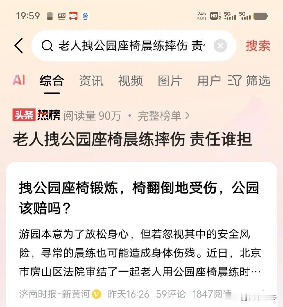 “白嫖成功！”北京，一名70多岁的大妈在公园晨练，想用公园的长椅拉伸身体，没想到