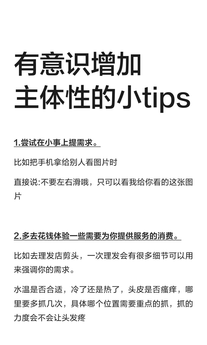 一些无痛增加主体性的小tips 