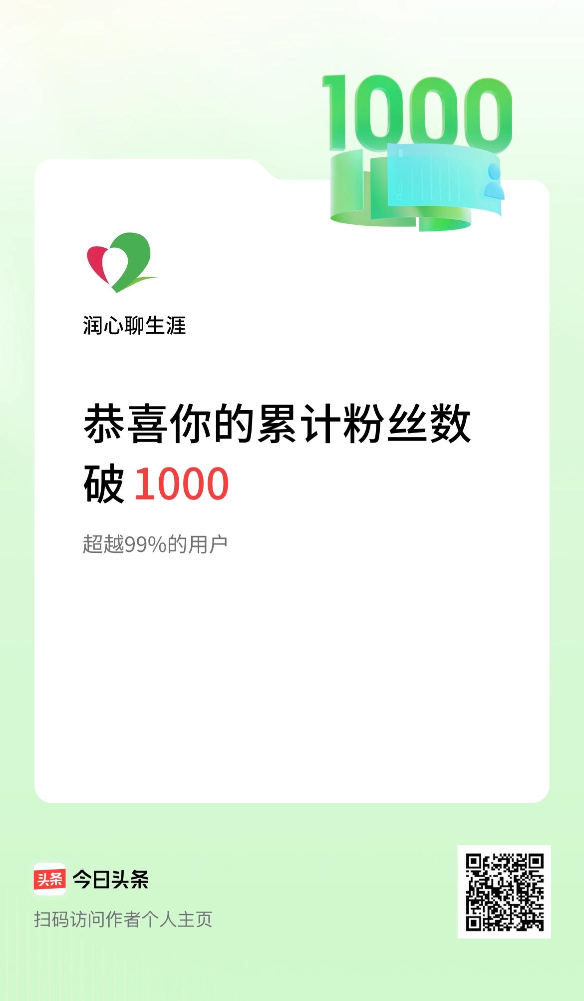  我在头条累计粉丝数破1000啦！