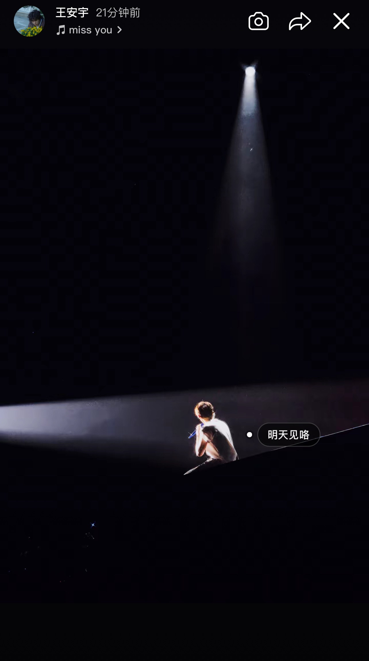 🎶Miss you明天见咯～哥哥晚安🥹我爱你亲爱的浪漫疯子 