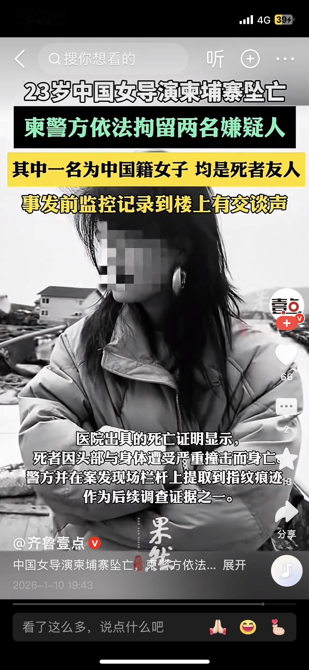 23岁中国女导演柬埔寨坠亡，柬警方拘留两名嫌疑人
揪心！23岁中国女导演在柬埔寨