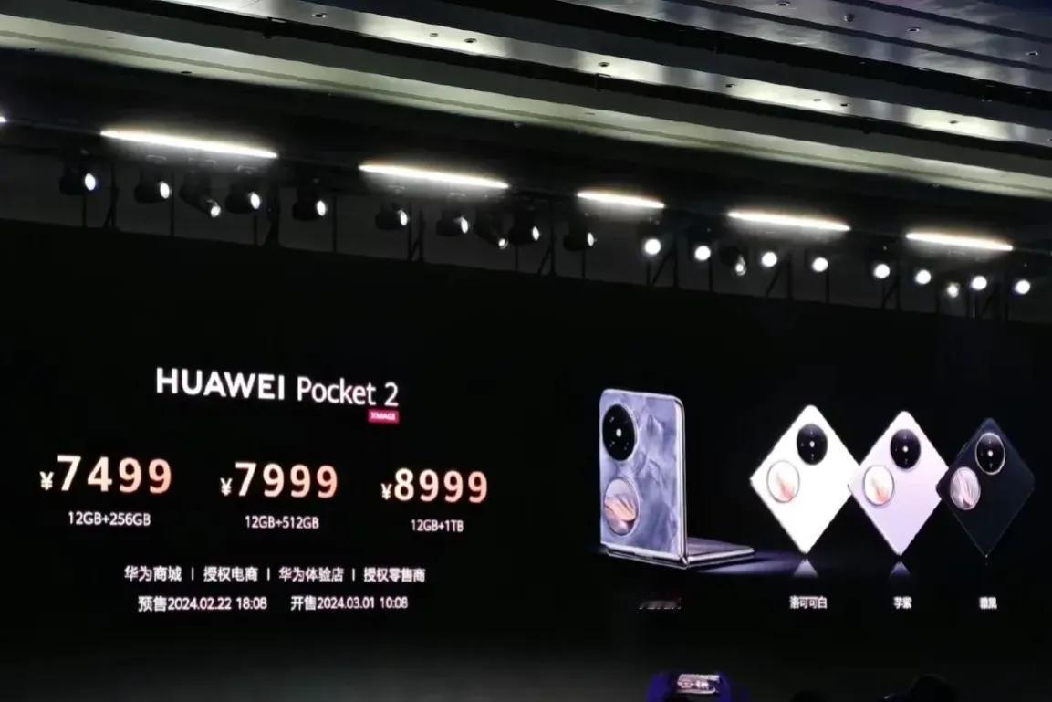 比我预期还便宜100，华为Pocket2价格公布。一个字“真香”

12+256