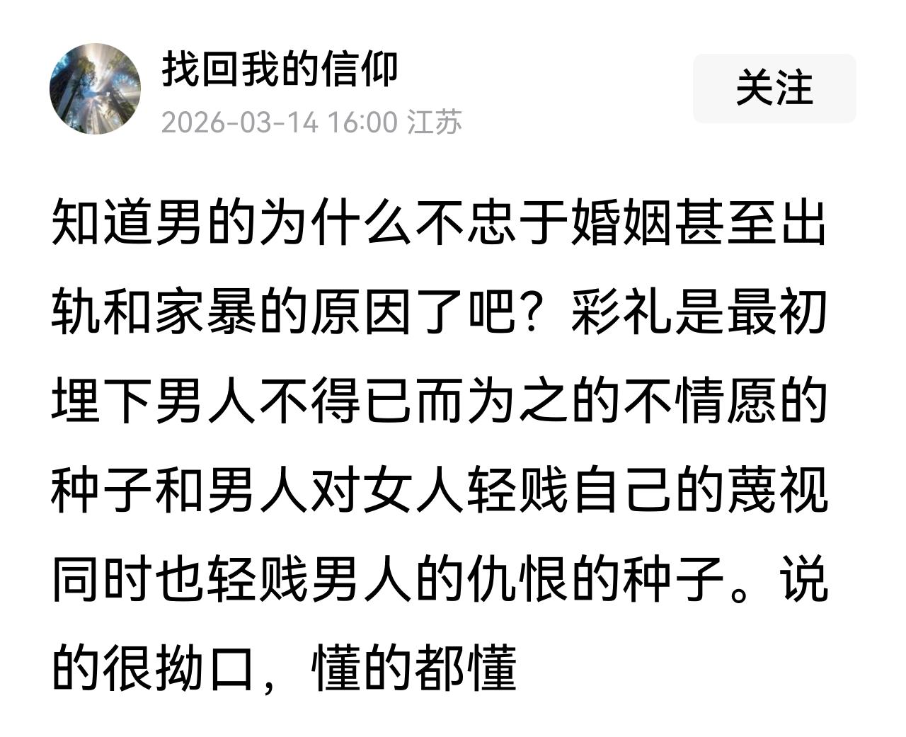 谬论！
给了彩礼就能家暴和出轨了吗？