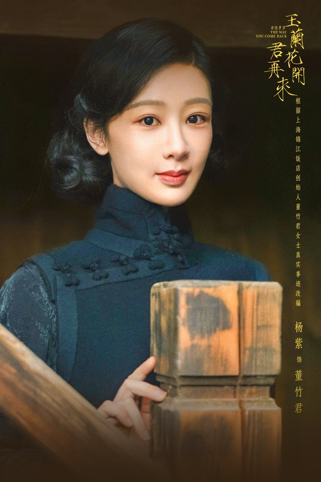 杨紫玉兰花开君再来 从民国传奇到实力演员，董竹君的风骨与杨紫的初心同频，期待杨紫