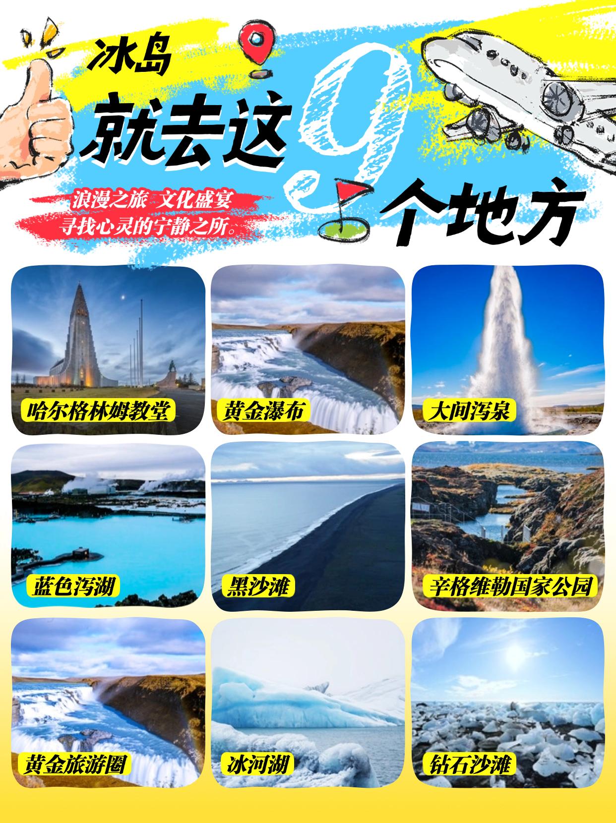 冰与火的奇幻世界，自然与文化的完美融合，冰岛的极光是自然爱好者不容错过的奇观，每