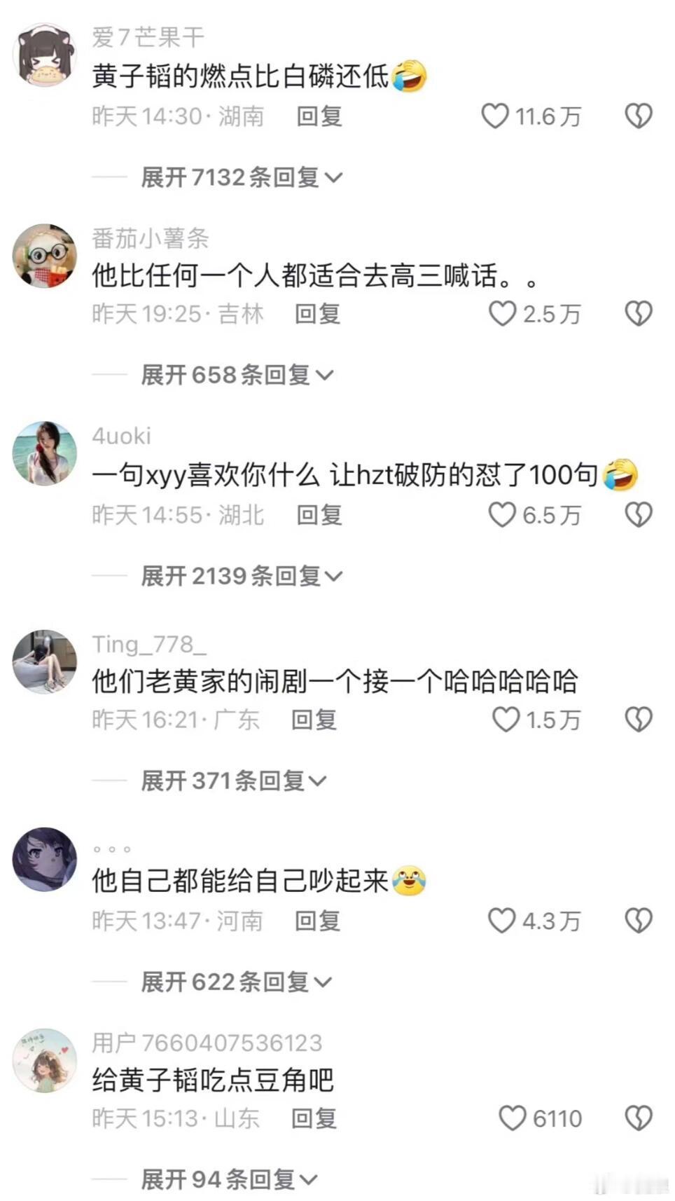 网友对黄子韬的开发不足1% ​​​