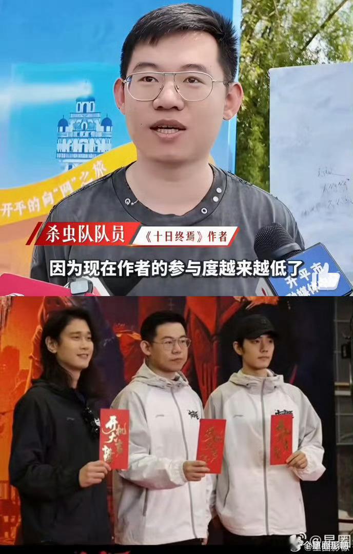 十日终焉剧组全员开骗编剧熬成阴兵的样子最让人放心 