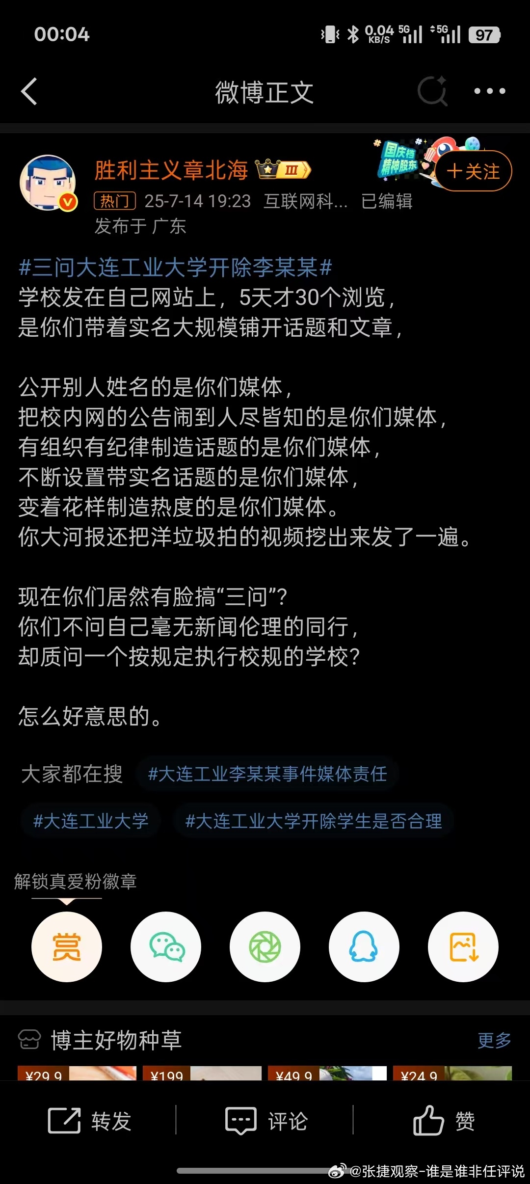 #张捷杂谈# 明显是有推手在带节奏！ ​​​