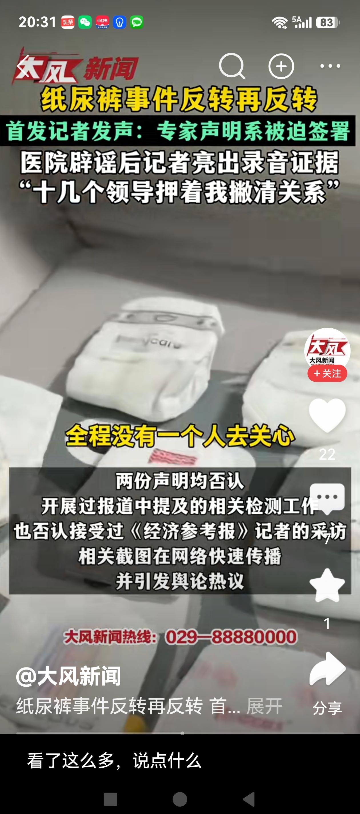 “婴幼儿毒纸尿裤事件”一波三折。6月18日，有媒体爆料多款主流婴幼儿纸尿裤检出毒