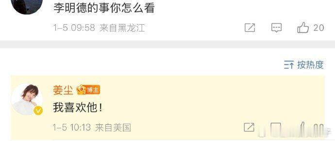 姜尘称喜欢李明德 ，好乱！！李明德都否了张颂文的事情了，爆料者还说喜欢李明德的态