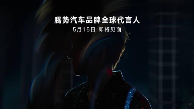 王力宏腾势汽车品牌全球代言人腾势官宣王力宏出任品牌全球代言人，将于5月15日正式