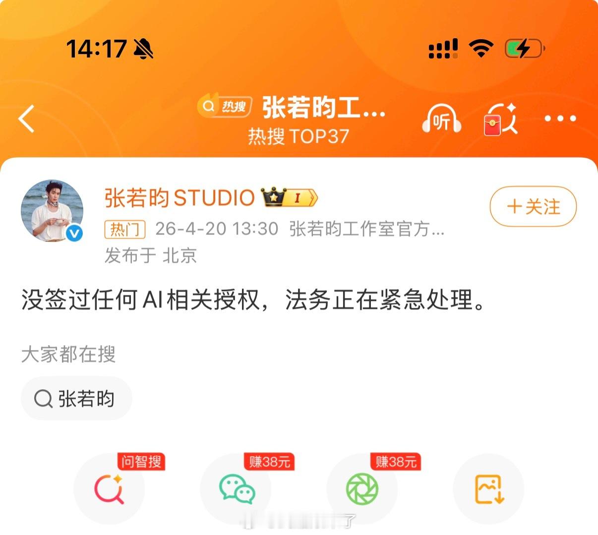 张若昀工作室 没签过AI授权张若昀方声明：没有签过AI授权，法务正在紧急处理 