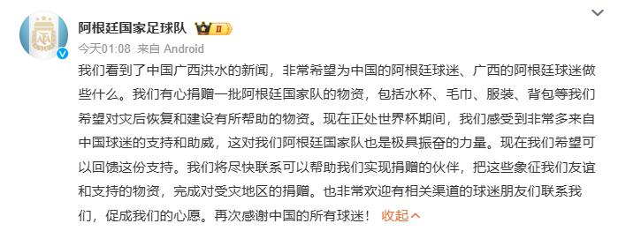 半决赛备战忙到脚不沾地，阿根廷队突然发文，要给广西灾区送物资。

全世界球迷都盯