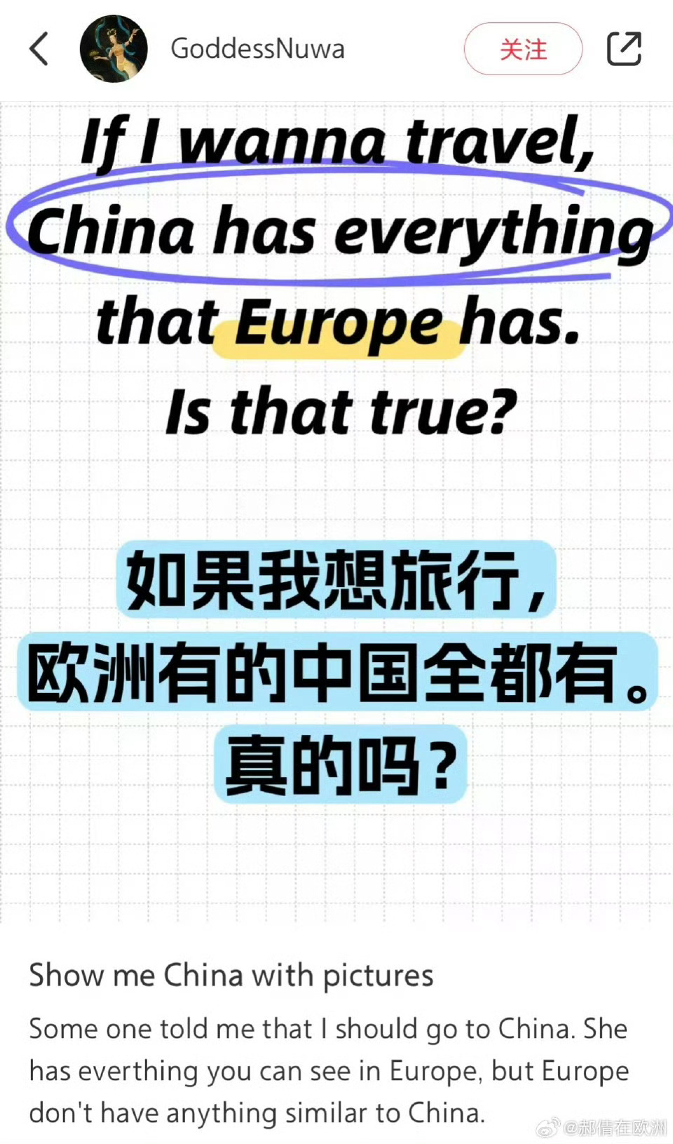 中美网友对账后有些人天塌了 欧洲朋友问：如果我想旅行，欧洲有的，中国全都有，真的