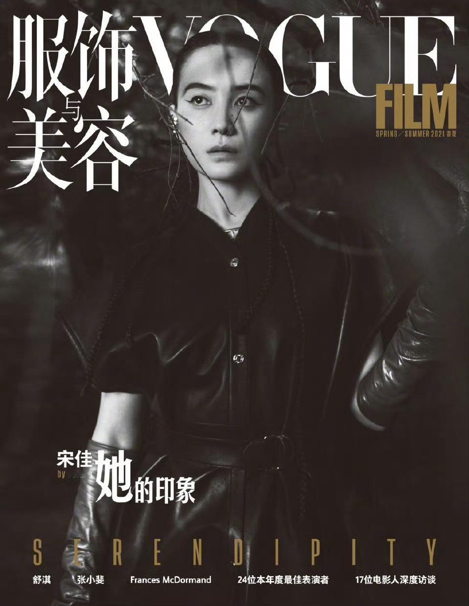 宋佳康泰纳仕成绩 VOGUE China、VOGUE film、GQ、 悦己。这