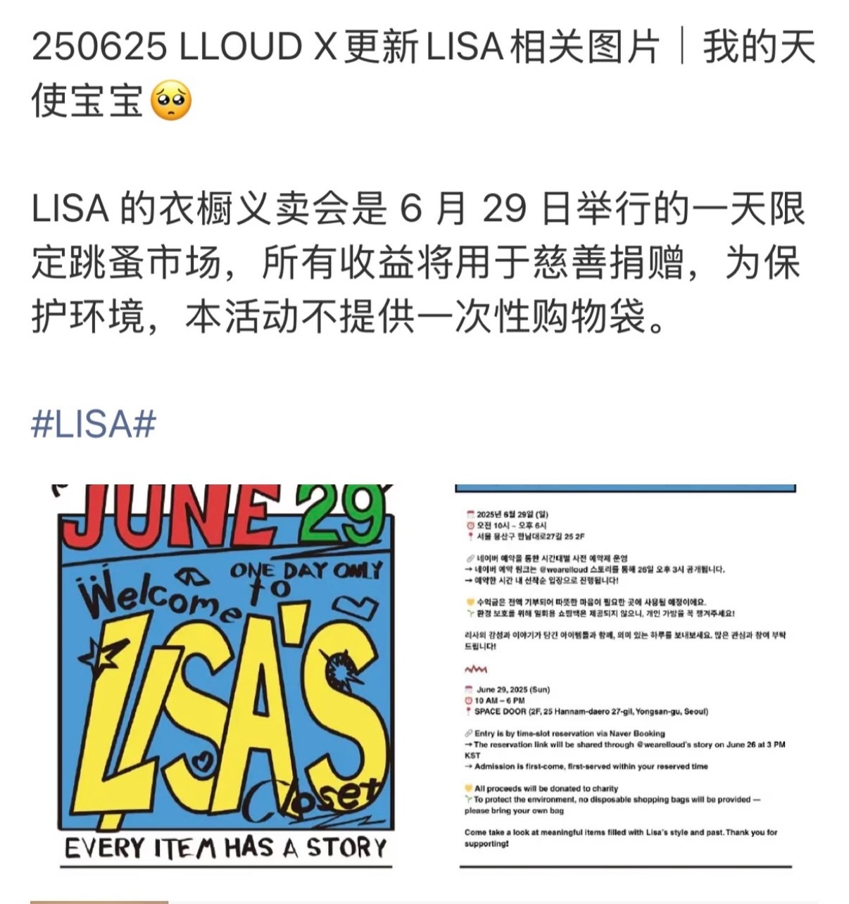 LISA💛LISA粉丝澄清 LISA一直都在默默做公益，也一直在尽自己的一份力