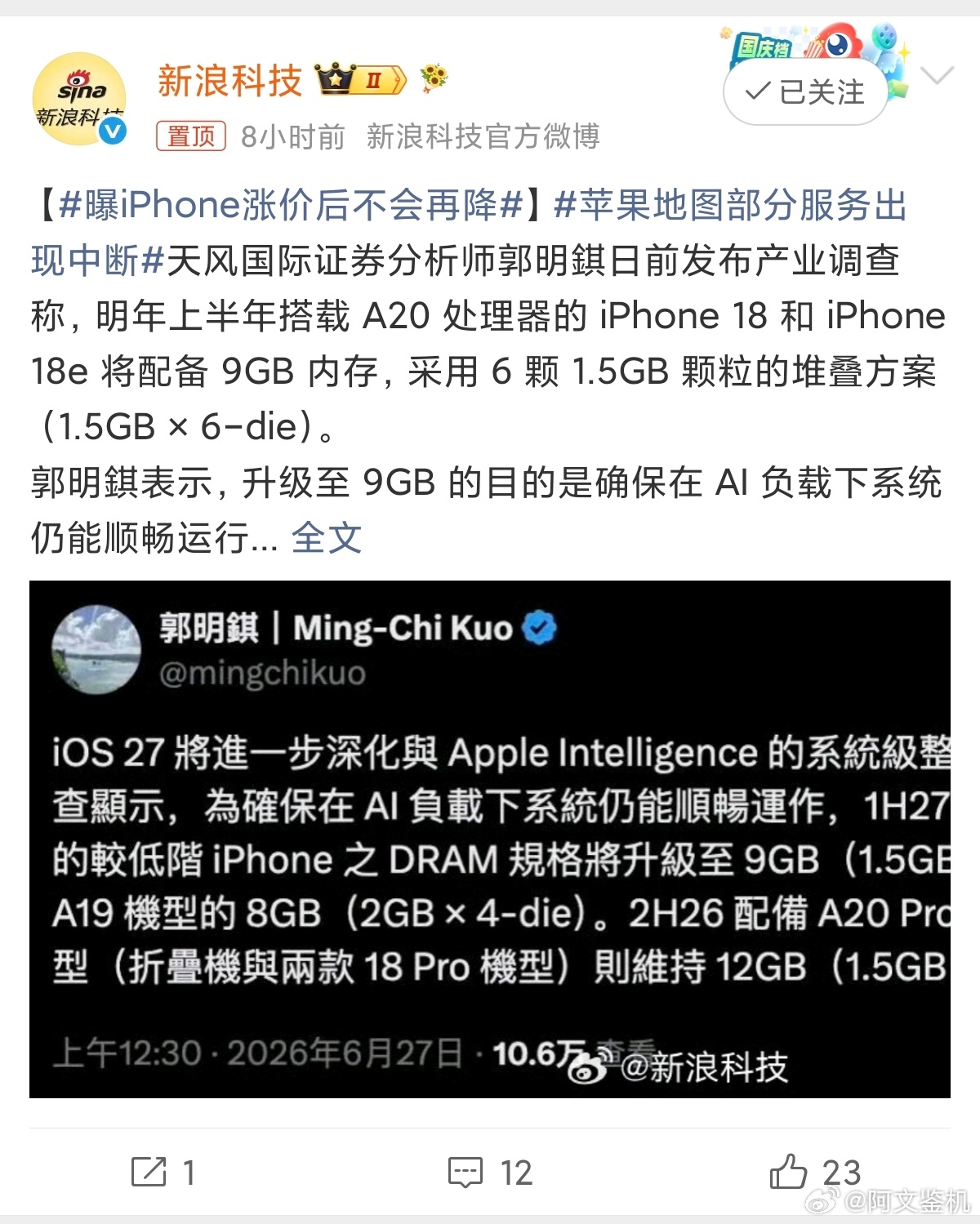 曝iPhone涨价后不会再降内存涨价就是个借口，内存再怎么涨，苹果都不会亏钱，因