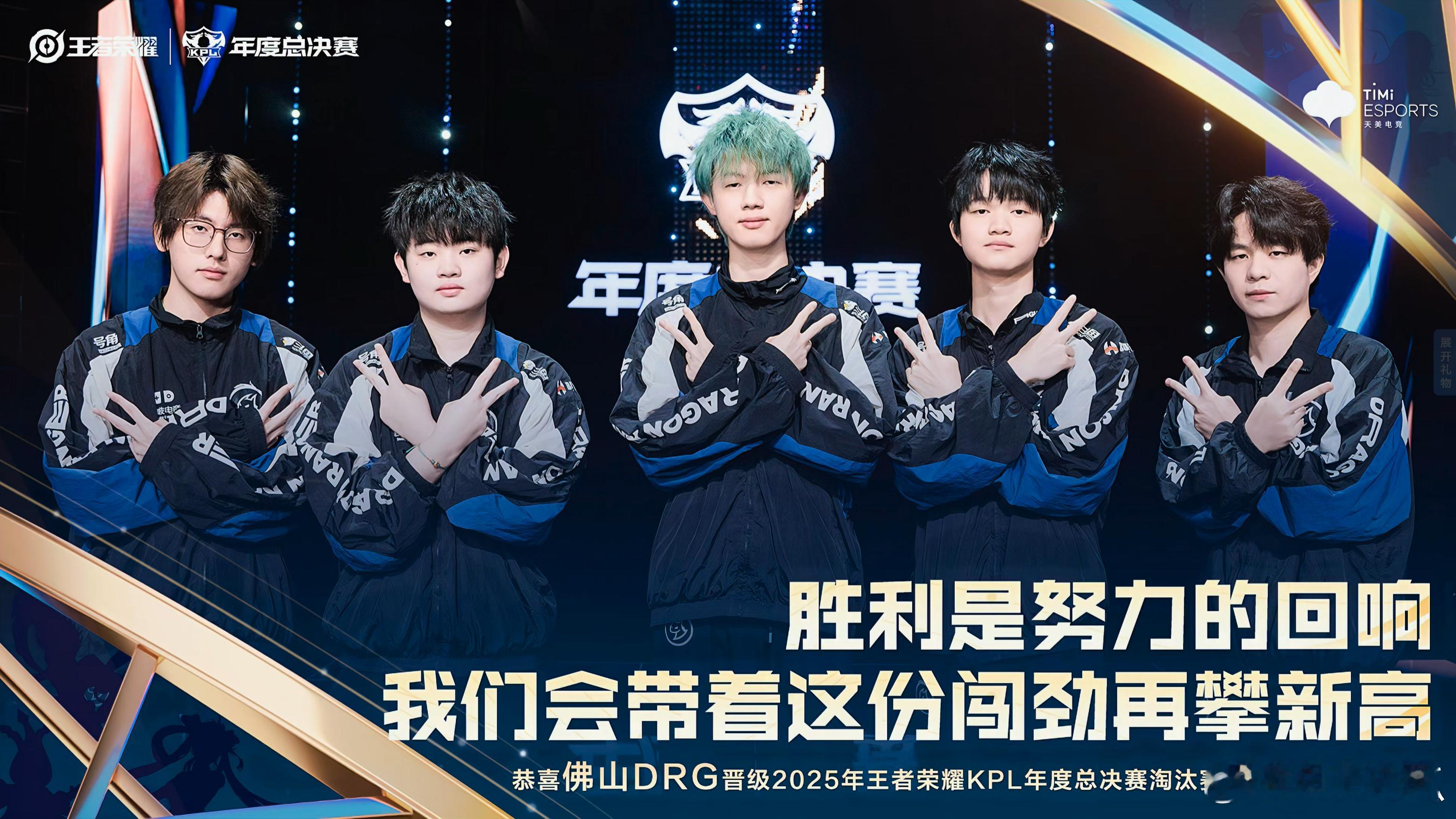 佛山DRG晋级胜者组半决赛，他们将在10月23日和北京WB争夺胜者组决赛的门票 