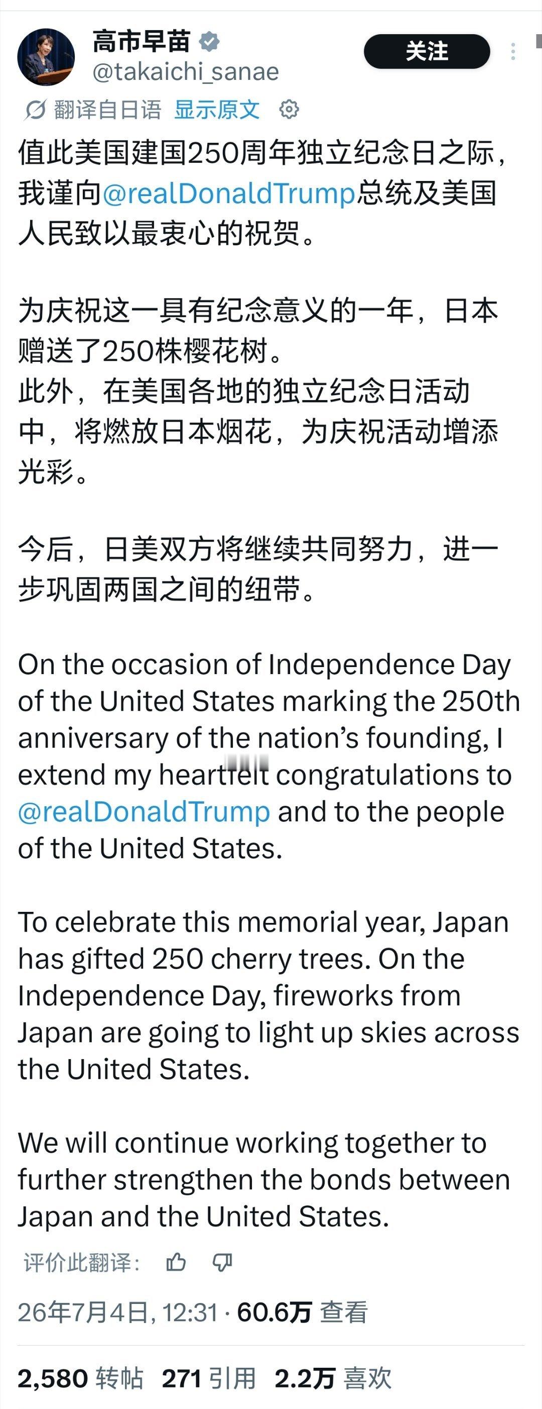 美国建国250周年高市早苗发文称，为了庆祝这个意义非凡的年份，日本向美国赠送了2
