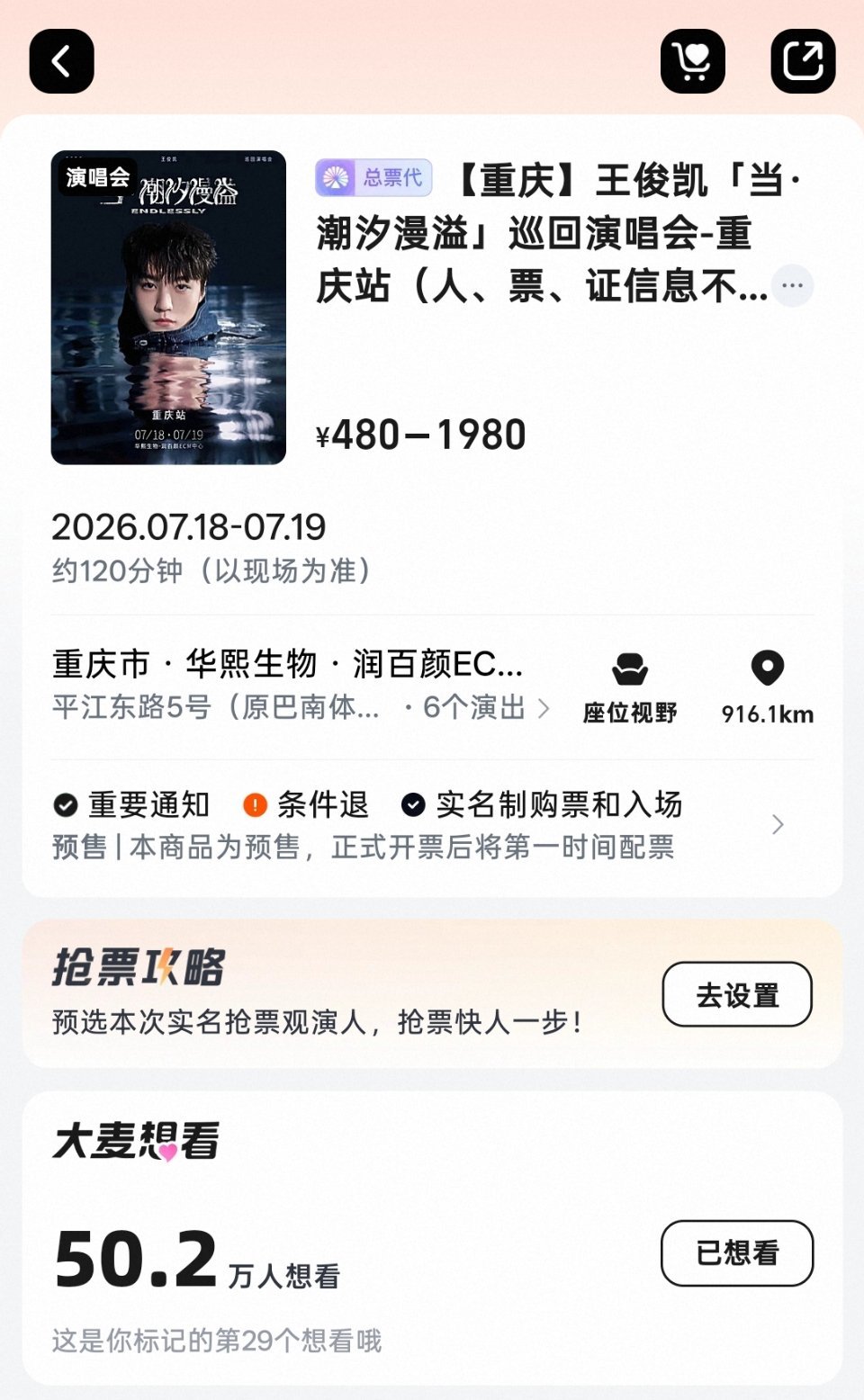 官宣70分钟，大麦想看已破五十万。。。🧎🏻♀️王俊凯当潮汐漫溢演唱会官宣