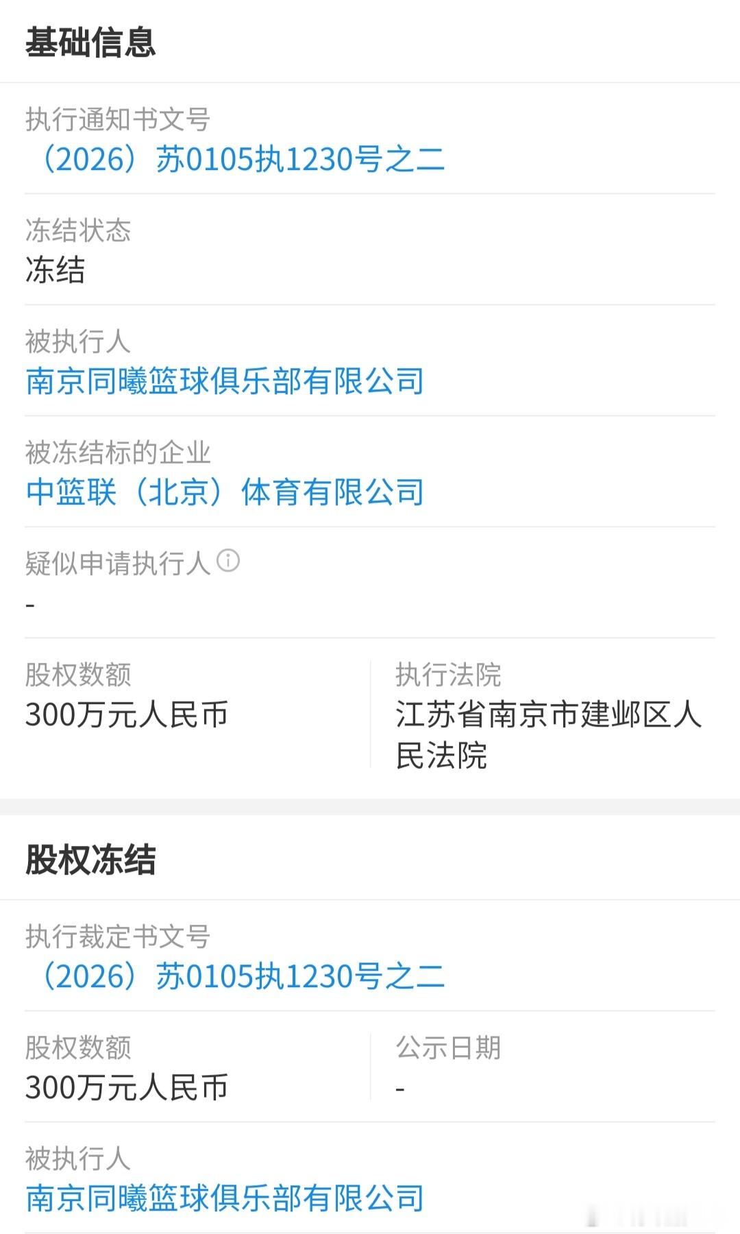 据企查查显示，近日，四川男篮和同曦男篮持有的CBA公司股权（持股比例5%，股本金
