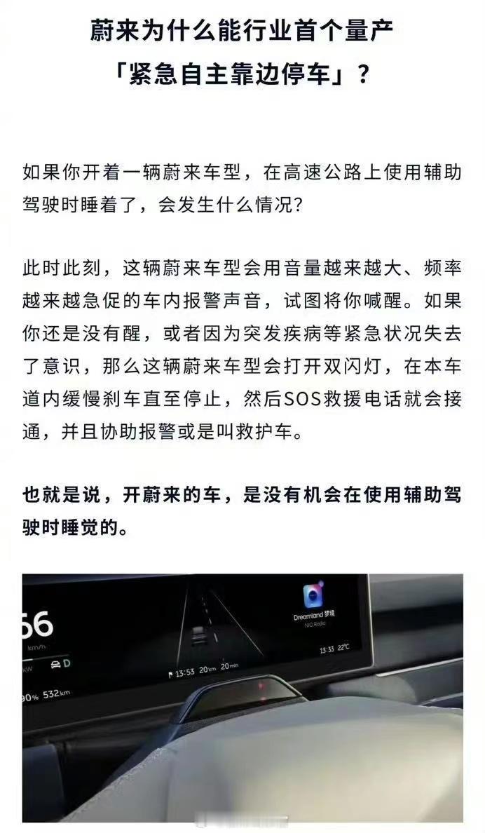 蔚来官方表示，开蔚来的车，是没有机会在使用辅助驾驶时睡觉的。蔚来308_IO新能