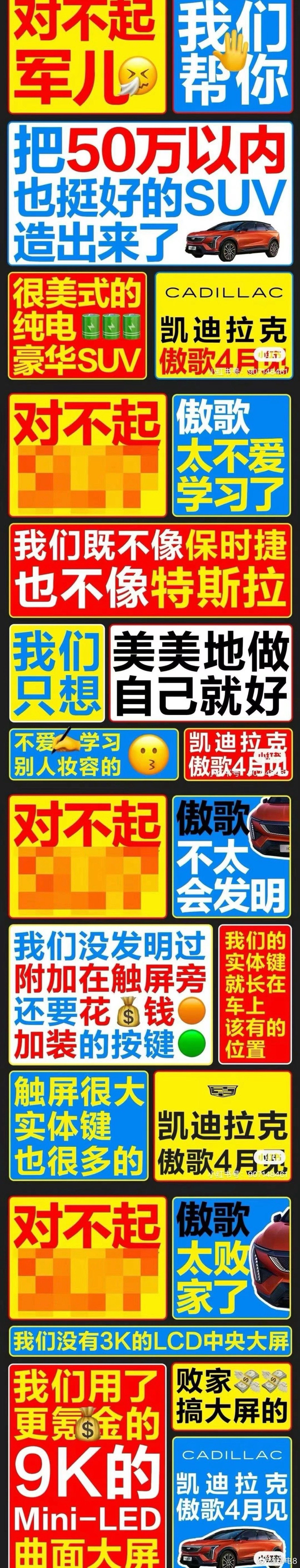 #凯迪拉克傲歌# 四月见这画风，很椰汁呀真是官方小🍠账号大发的[傻眼] ​​​