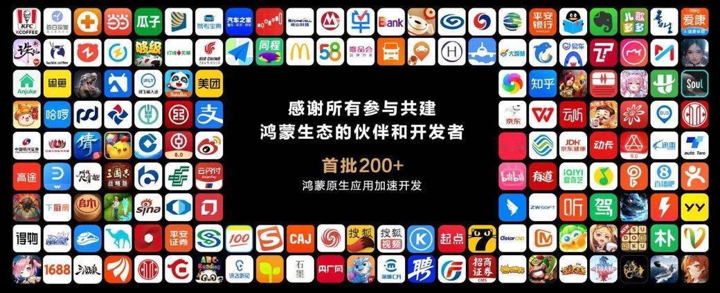 这个鸿蒙生态首批APP上微信没有？？