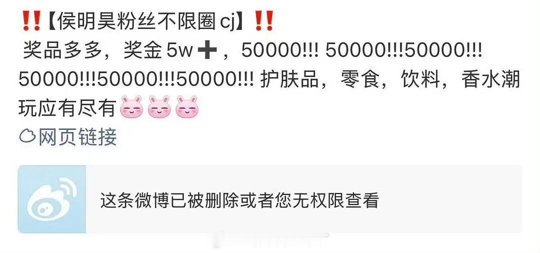有网友发现侯明昊粉丝把之前搞的不限圈抽奖博删了这算不算诈抽奖？