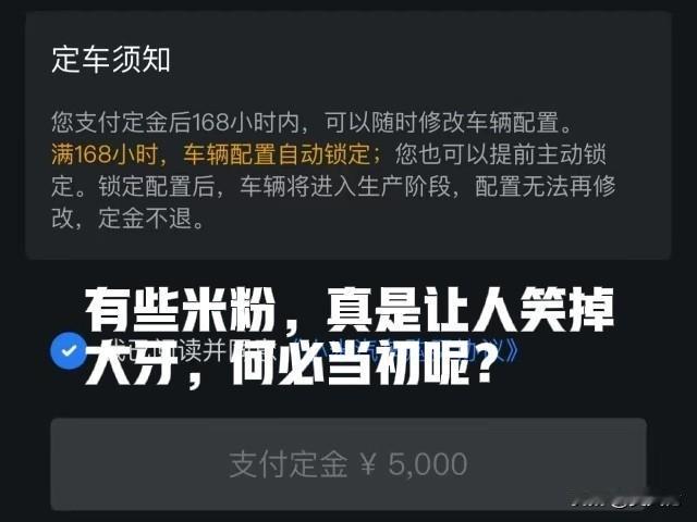 哈哈，有些人，真是笑死人了！
你买不起小米汽车，就别下定啊！
你以为，用5000