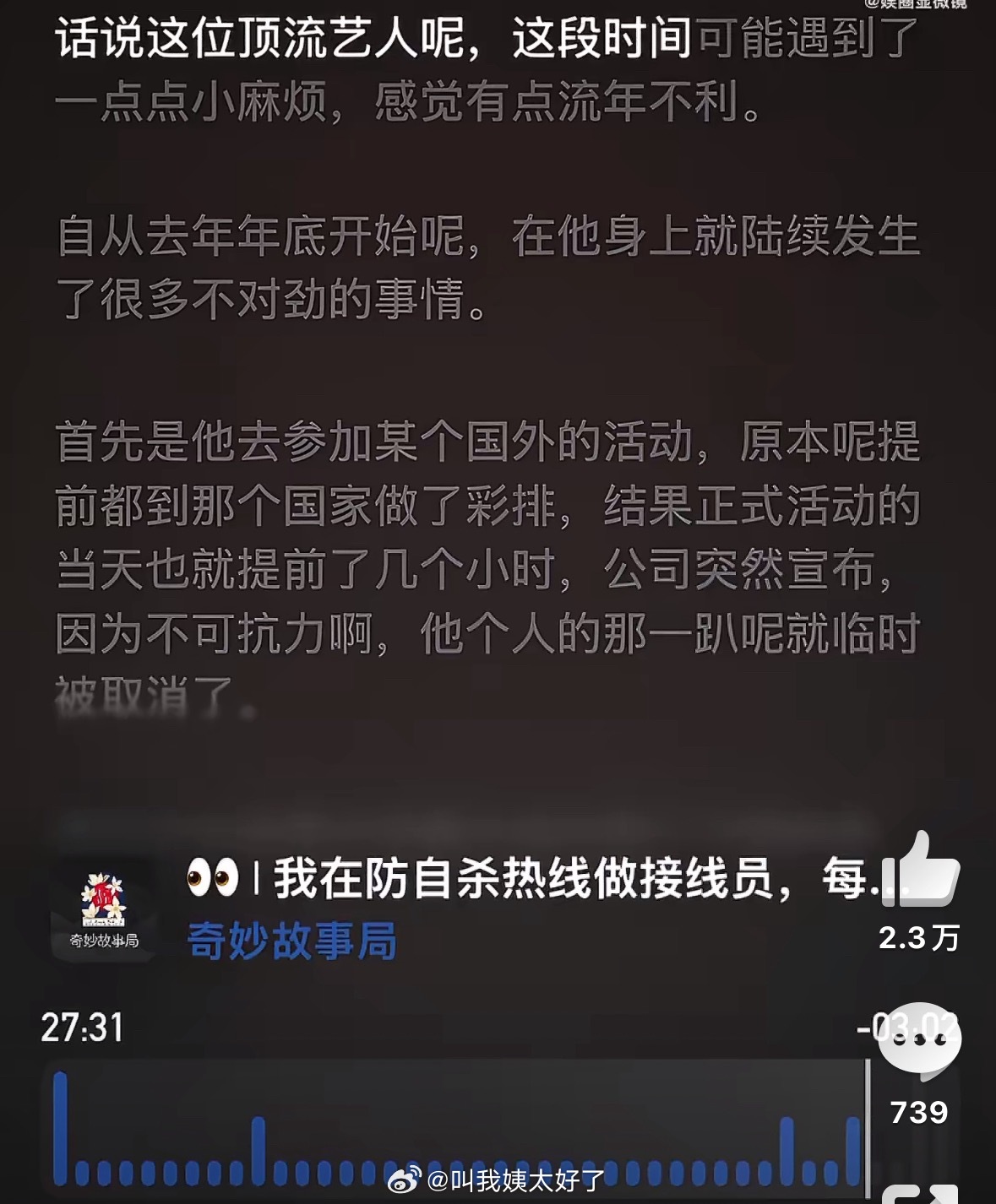 顶流艺人多个活动被取消，如果是真顶流的话，应该有人能注意到是谁近期没有活动吧？曝