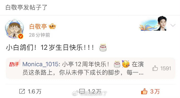 白敬亭刚从剧组下班就赶紧上线跟粉丝庆祝十二周年！好浪漫啊！ 