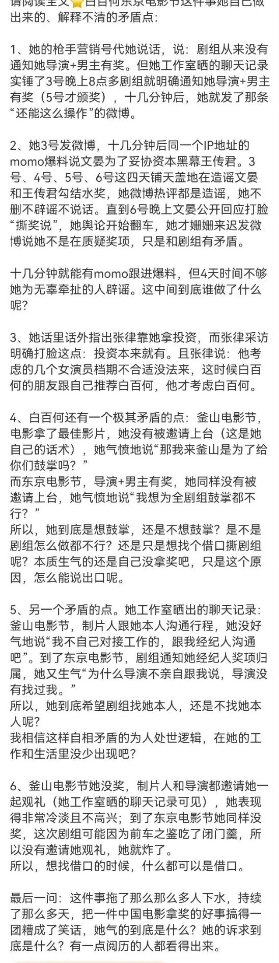 白百何工作室晒时间线其实所有人都能看出来，这叫和剧组有矛盾吗？这叫找茬发泄。说白