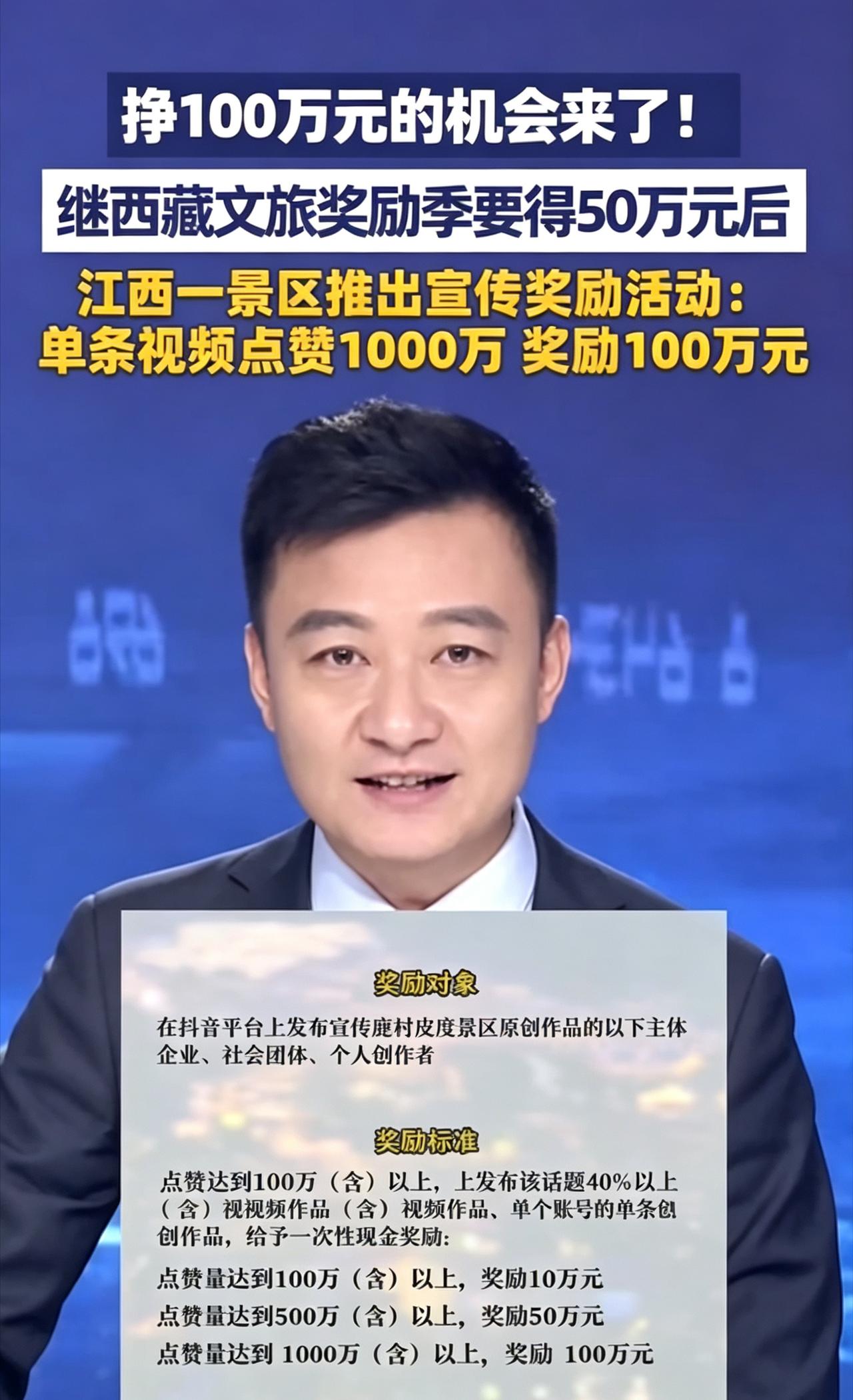 有样学样！挣100万的机会来了。

近日，江西上饶葛仙村度假区遍发“英雄帖”，推
