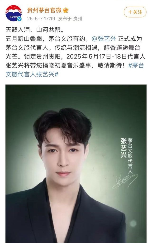 茅台文旅官宣代言人张艺兴，茅台除了酒还是一个地方名吗？ ​​​