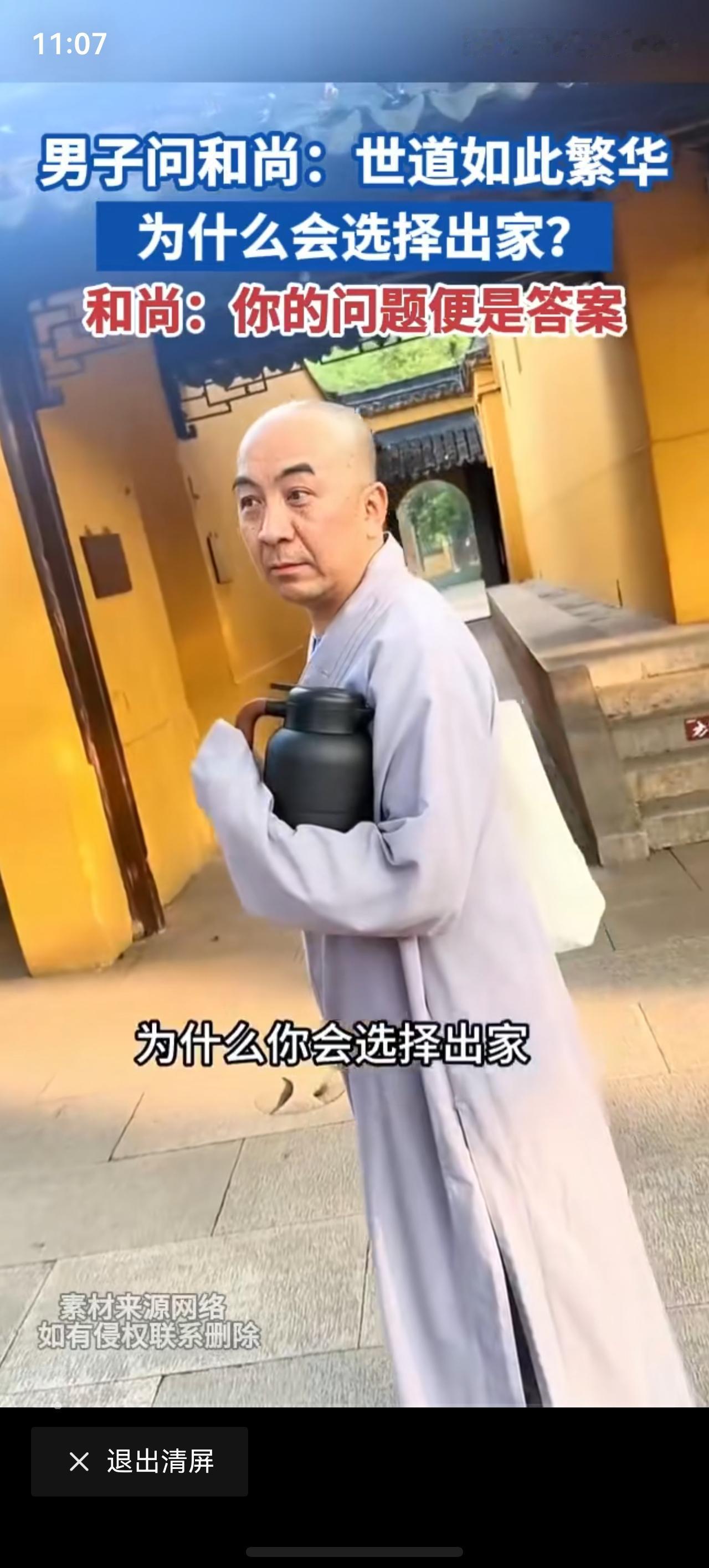一个香客问一个满面红光的大和尚，现在世道那么繁杂，欲望那么多，娱乐的东西那么多，
