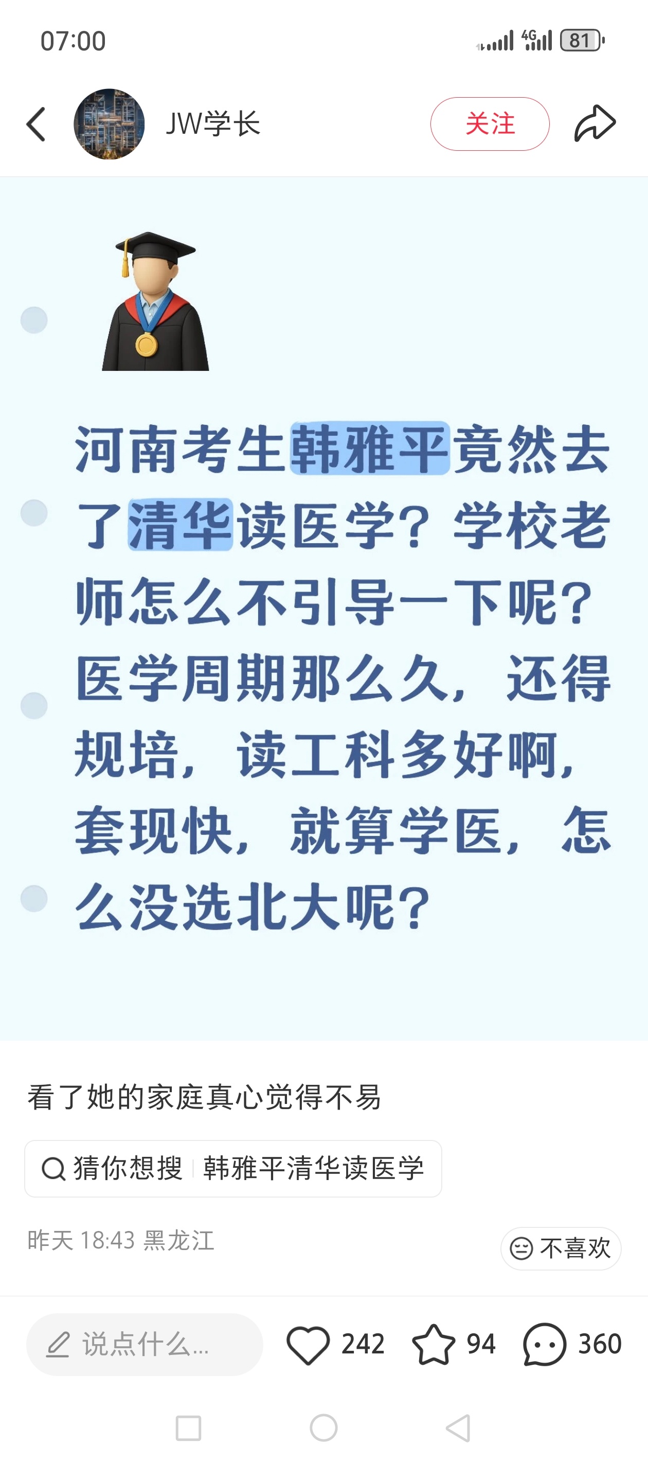 现在又在吃这个瓜，真的已经报了啊？ 
