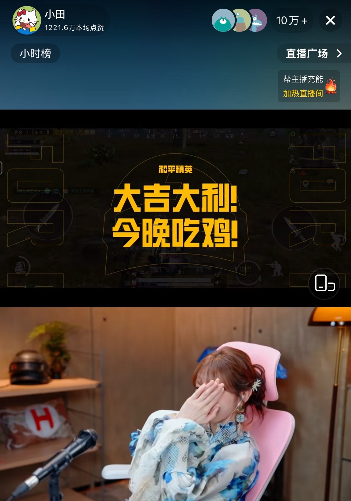耶吃鸡了 大吉大利 