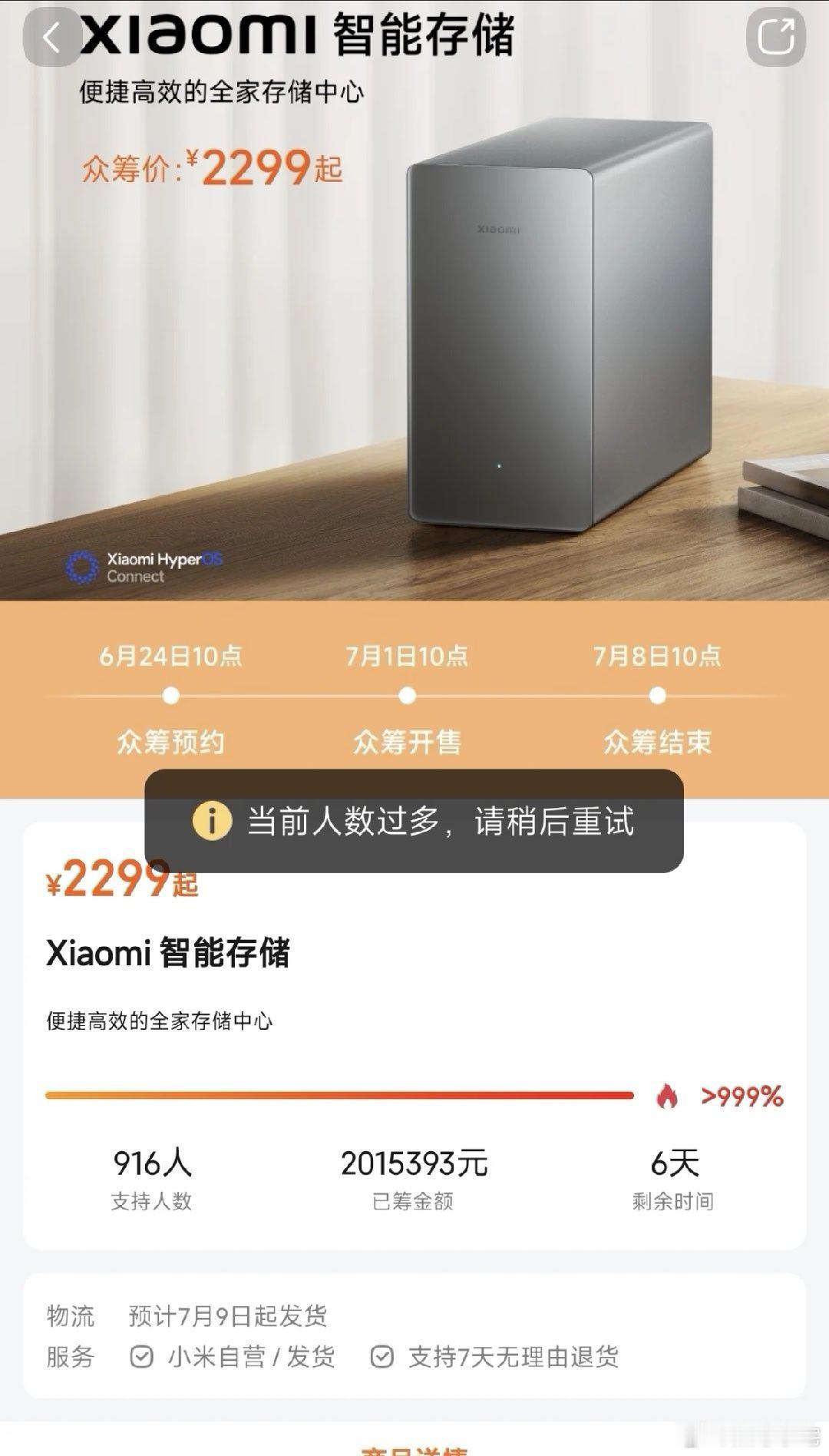 小米智能存储不到1小时超万人支持 属实没想到小米这个家用存储热度这么猛，刚上线不