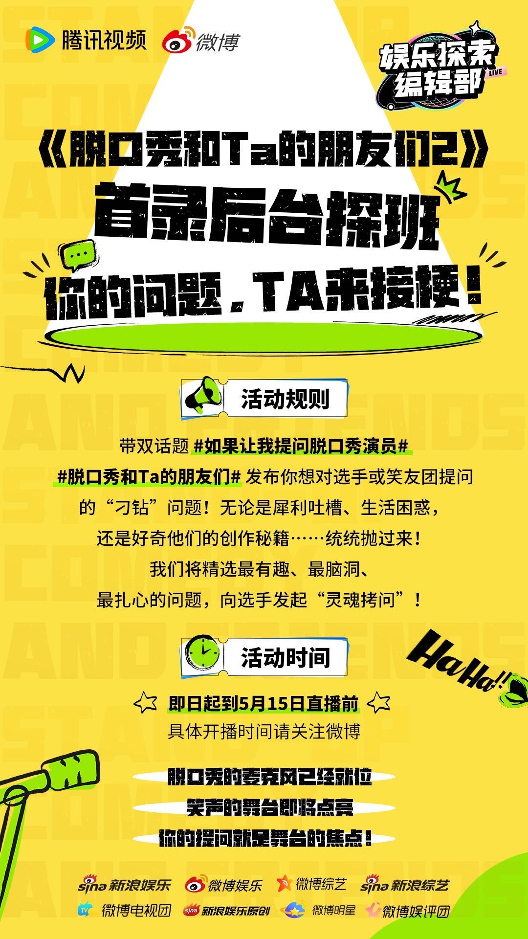 新一季能否再出“笑到劈叉”的经典段子？提问选手：灵感枯竭时，是硬憋还是摆烂等灵感