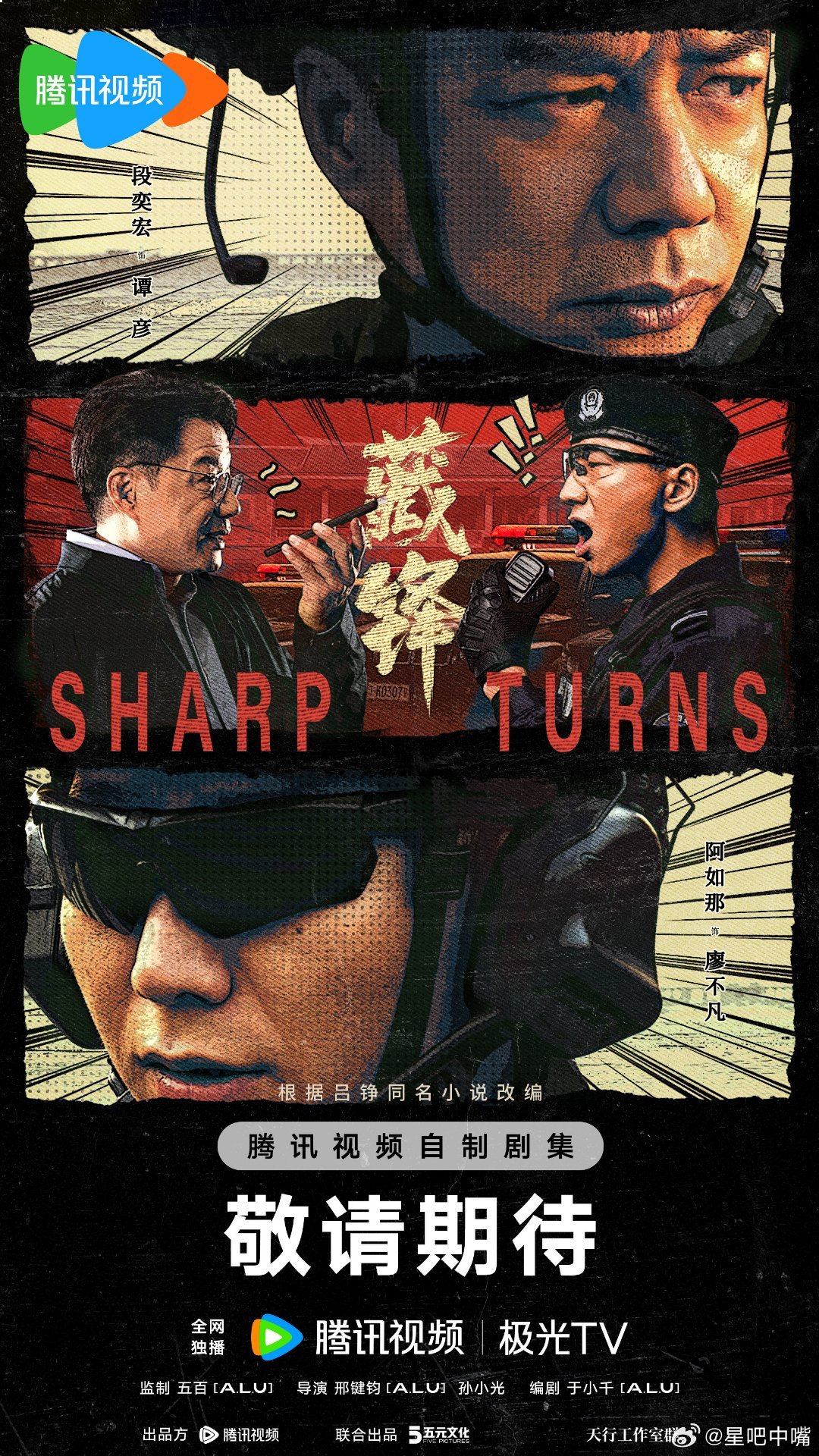 藏锋重磅！段奕宏 余男领衔主演的24集电视剧《藏锋》8月10日登陆央一黄金档播出