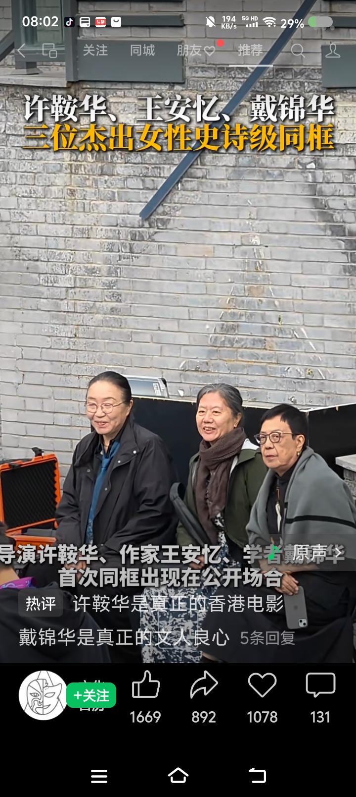 我喜欢王安忆的表达——
网上视频：某活动上，戴锦华让王安忆对爱电影的孩子们说点什
