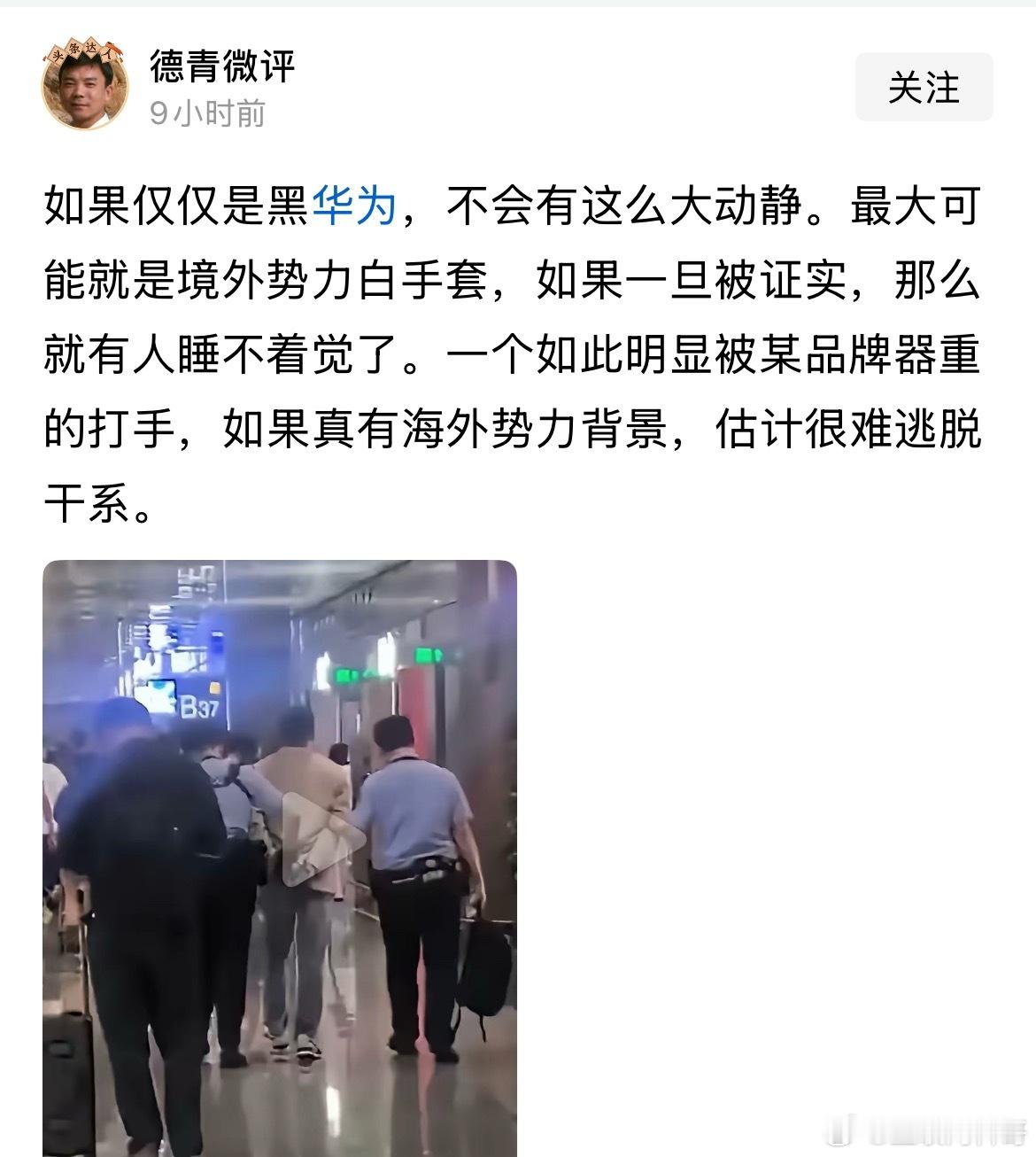 具象化了！很多人都好奇黑华为的人到底是谁？这不就是吗？被抓起来的这种人就是黑华为
