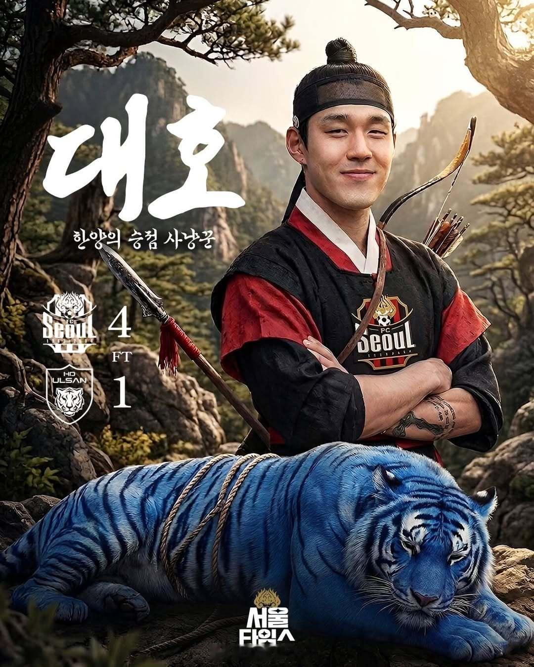 旻揆打虎。蔚山HD 1-4 FC首尔，首尔打破了10年客场不胜蔚山的魔咒（上次客