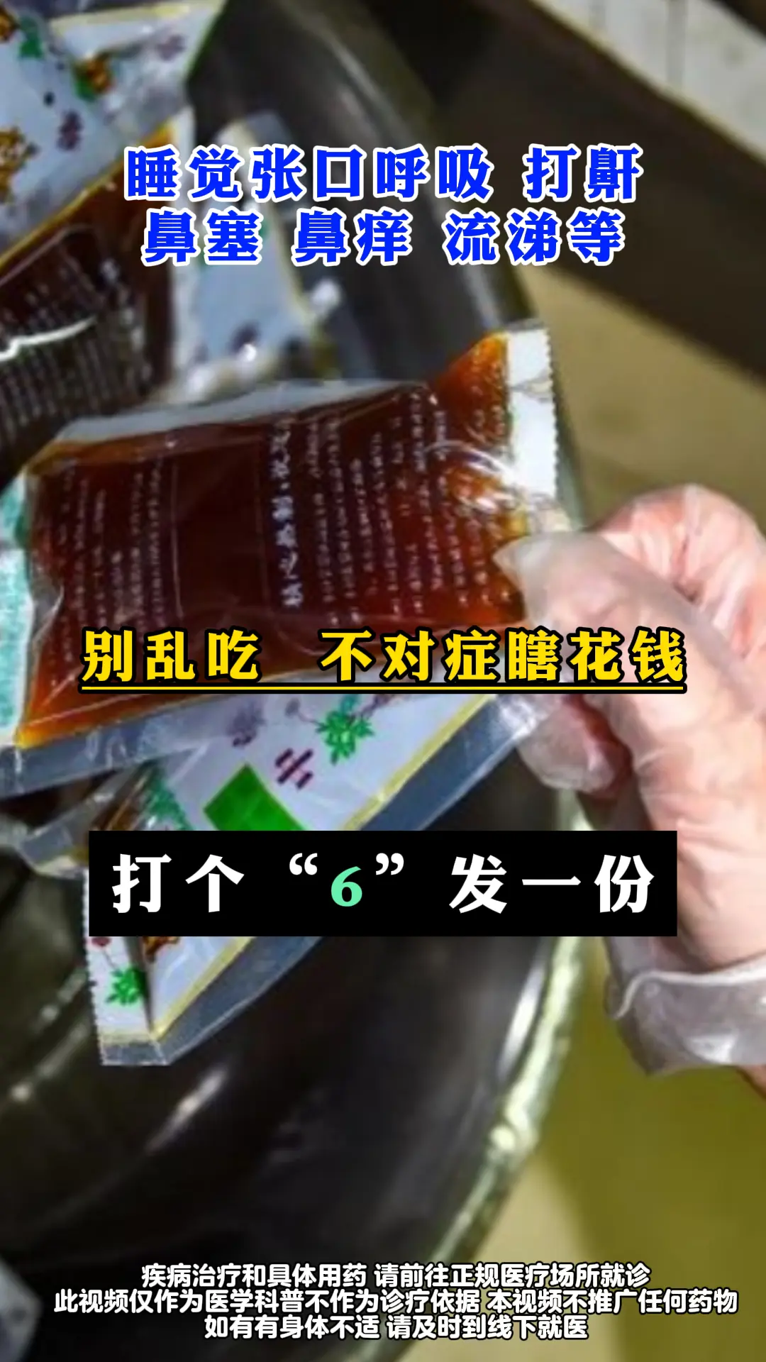 腺样体肥大 健康