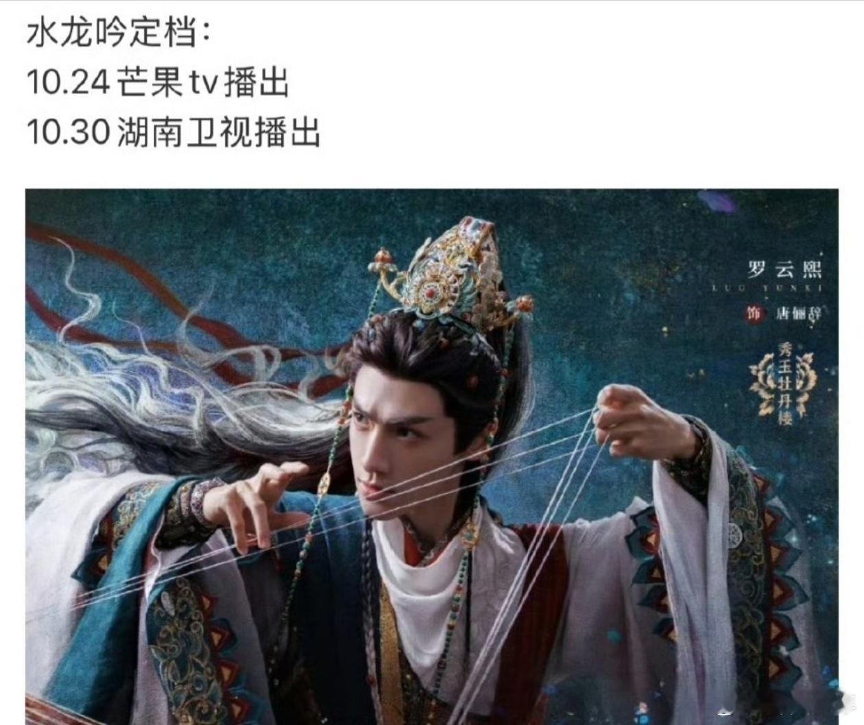网传水龙吟定档1024  网传水龙吟定档1024，我的快乐又要来了，坐等开播[打