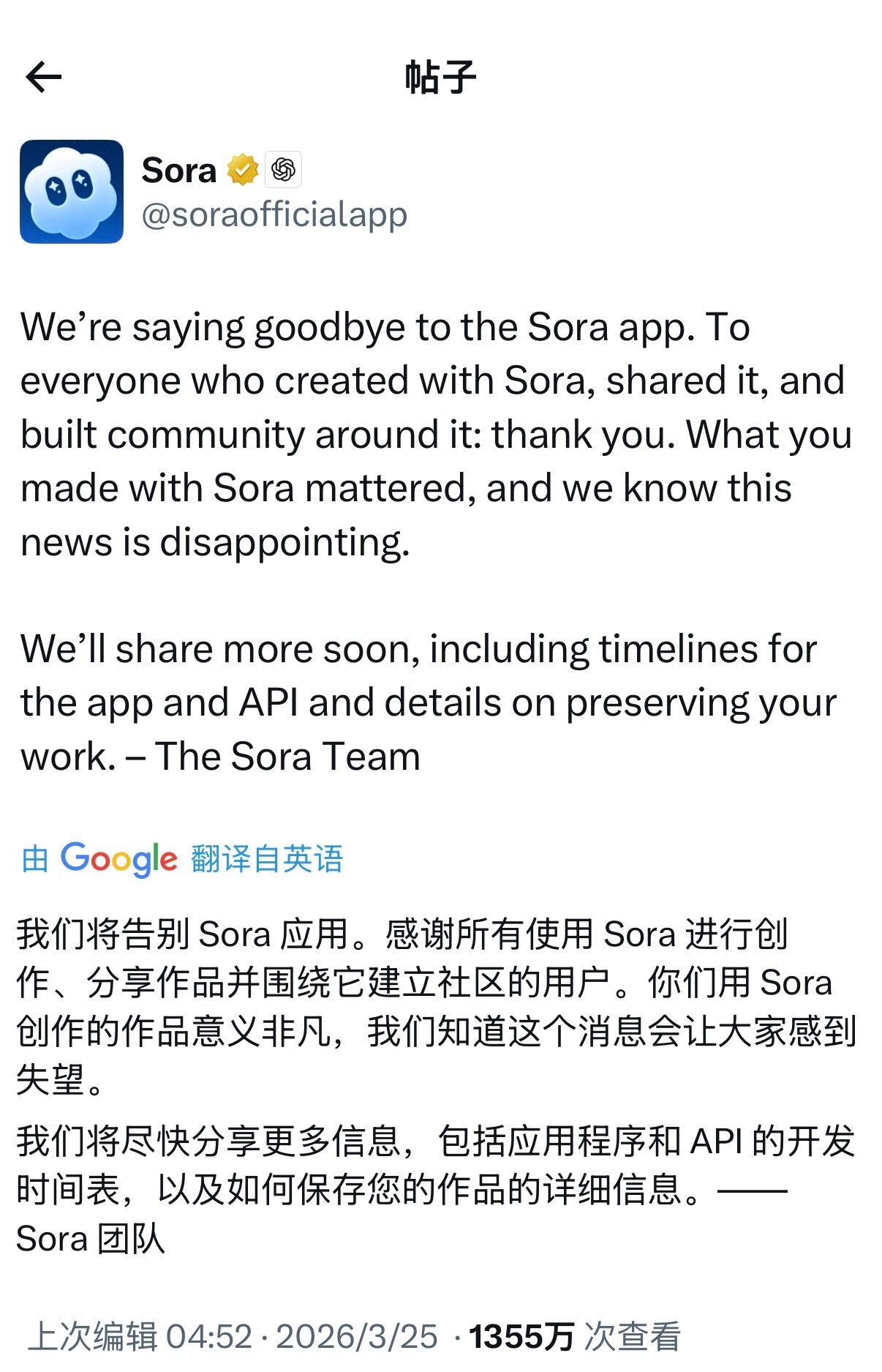 当初火爆一时的 Sora 应用要关停了，从去年九月到现在，才上线七个月啊一开始还