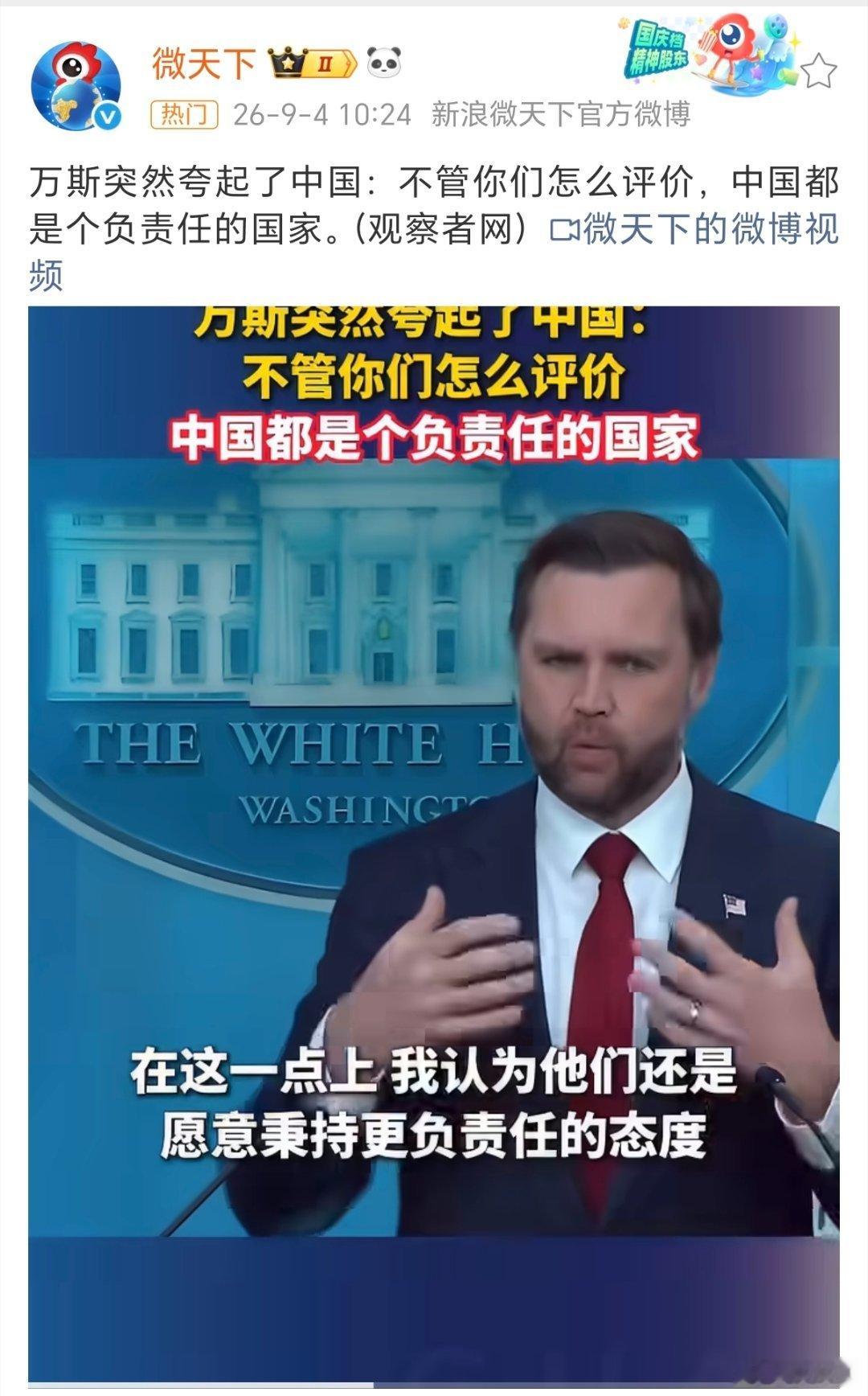 万斯称中国不会朝商船开枪万斯说中国是个负责任的国家，这句话说的完全没错。不过，美