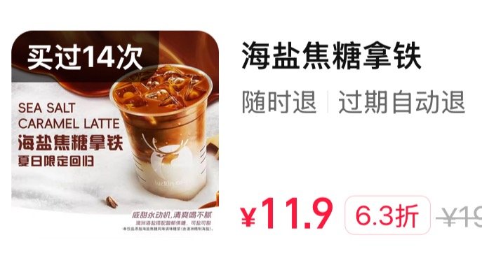 海盐焦糖我爱你 永远不要下架好吗