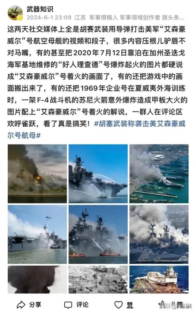 关于胡塞武装进攻美国🇺🇸航母
很多人激动了
说央视都报道了，央视确实报道了
